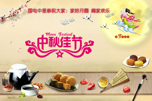 2016中秋節-1.jpg 2016中秋節-1.jpg