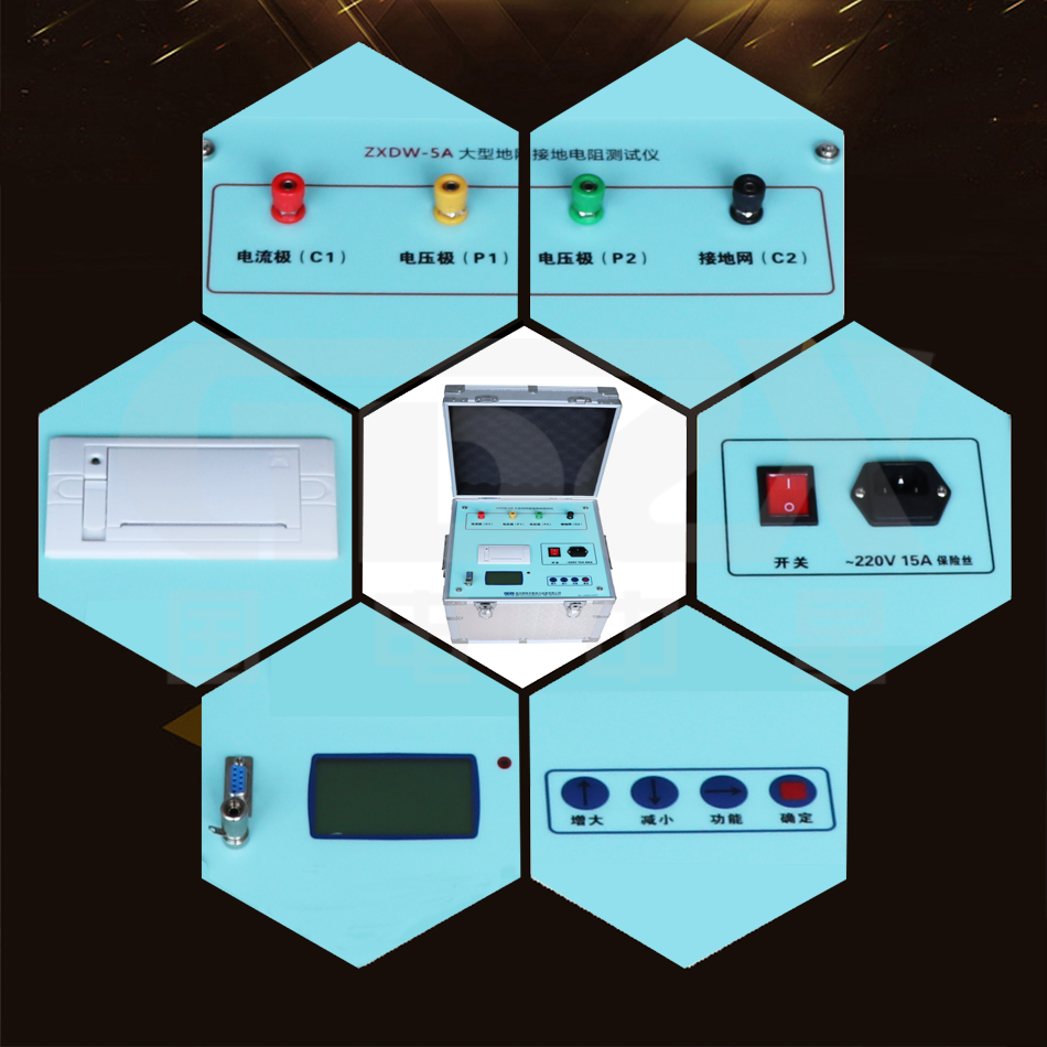 ZXDW-5A大型地網(wǎng)接地電阻測試儀細(xì)節(jié)圖 ZXDW-5A大型地網(wǎng)接地電阻測試儀細(xì)節(jié)圖
