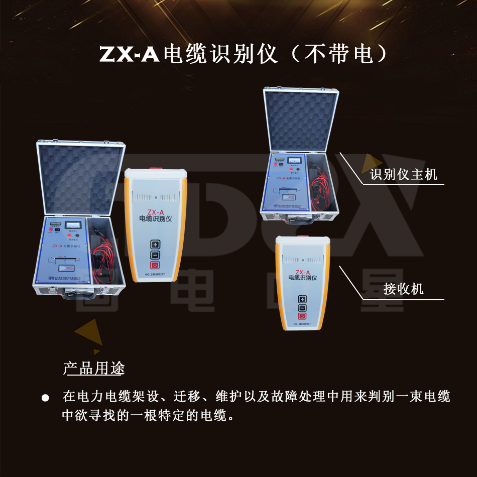 ZX-A電纜識別儀(不帶電)組圖