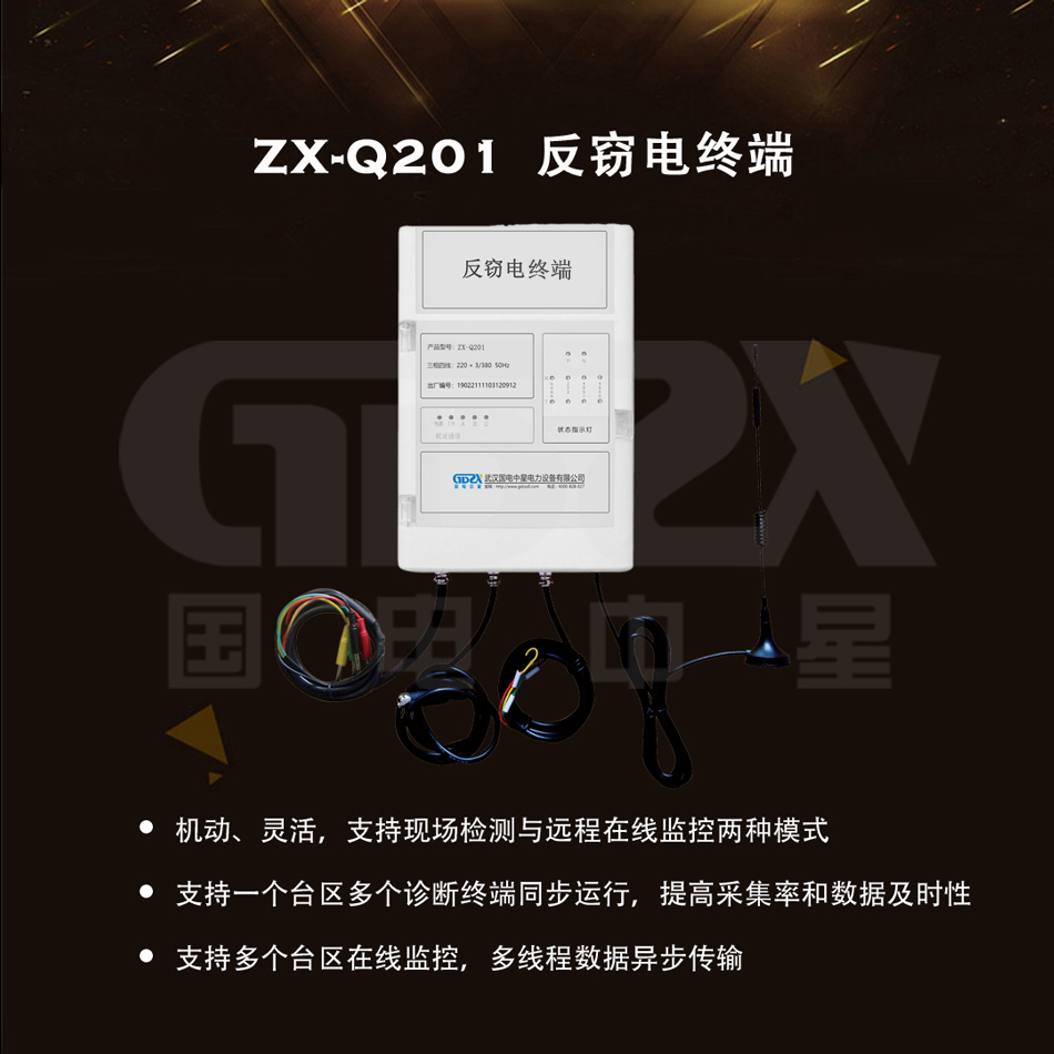 ZX-Q201反竊電終端產品介紹.jpg