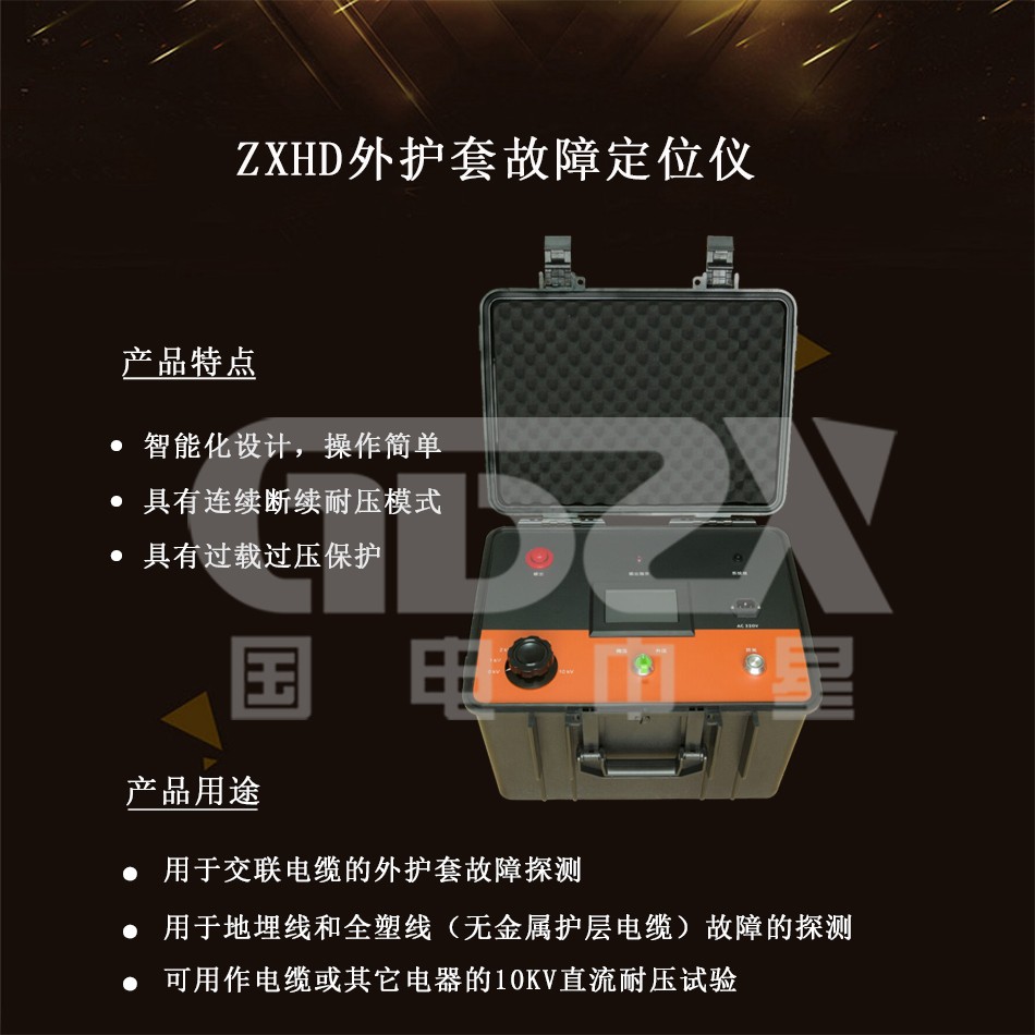ZXHD外護套故障定位儀組圖 ZXHD外護套故障定位儀組圖
