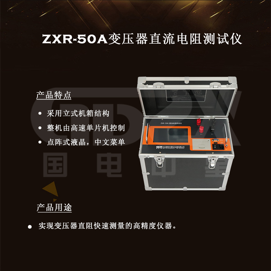 ZXR-50A介紹水印.jpg