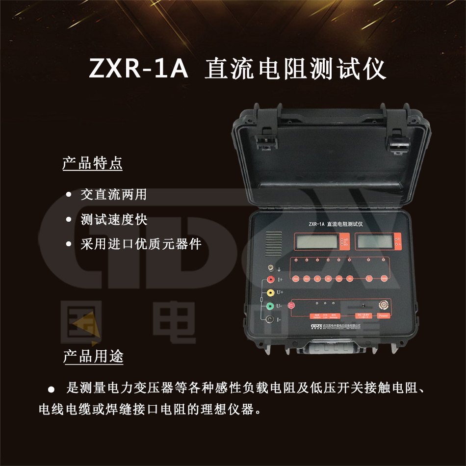 ZXR-1A直流電阻測試儀 介紹.jpg ZXR-1A直流電阻測試儀 介紹.jpg