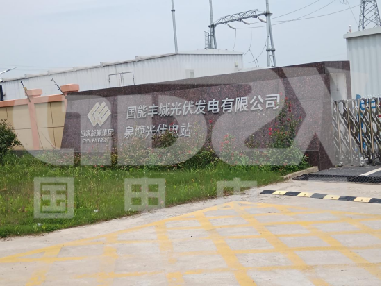 國(guó)電中星人員到達(dá)泉塘光伏電站 國(guó)電中星人員到達(dá)泉塘光伏電站