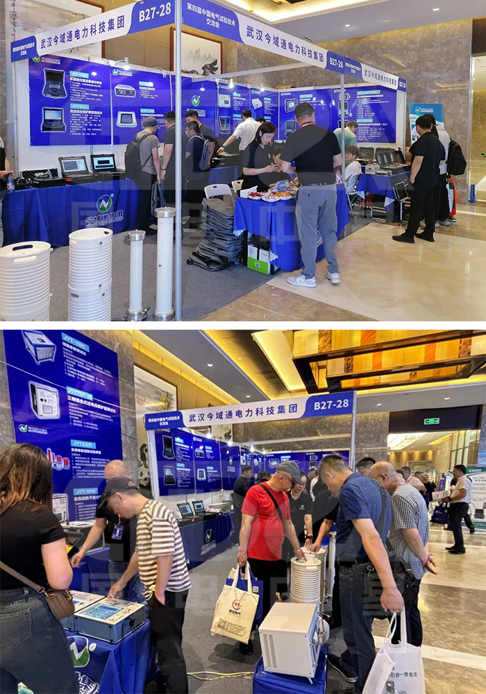今域通電力集團|受邀參加第四屆中國電氣試驗技術交流會 今域通電力集團|受邀參加第四屆中國電氣試驗技術交流會