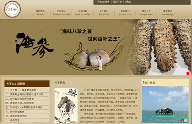 海參天下公司