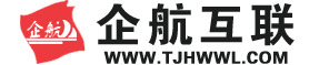 天津企航互聯信息技術有限公司
